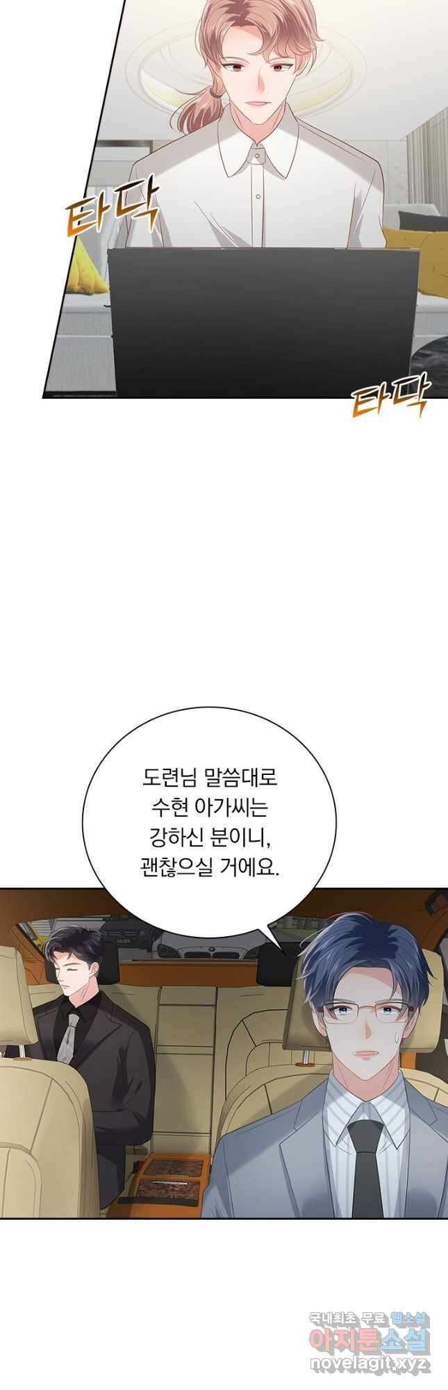 이번 생은 악녀로 살겠습니다 201화 4