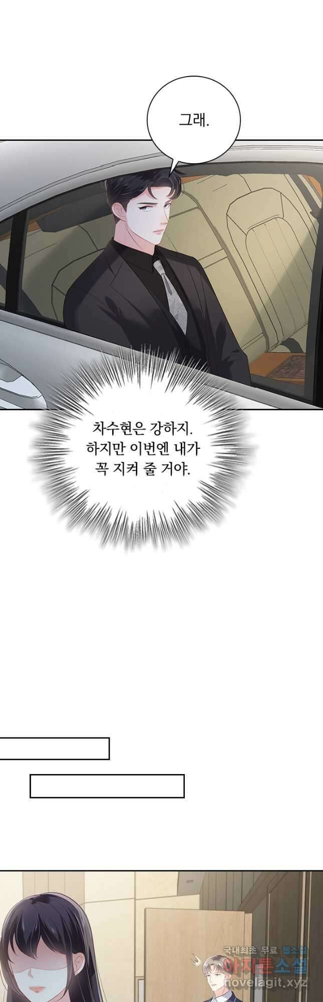이번 생은 악녀로 살겠습니다 201화 5
