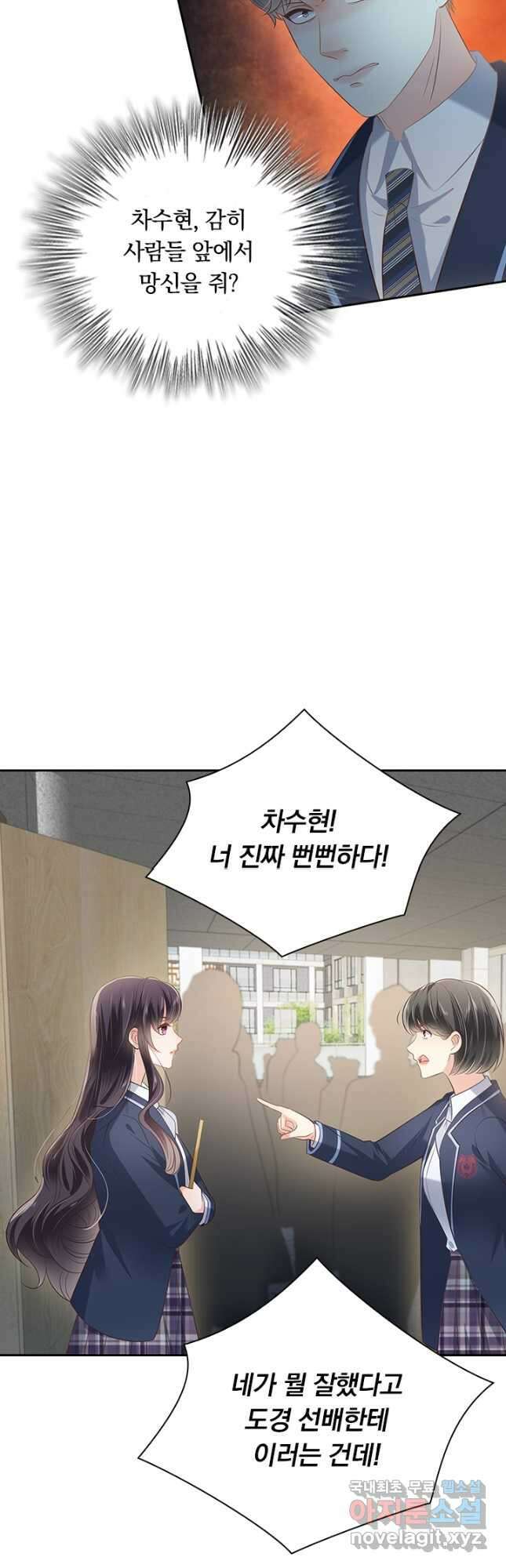이번 생은 악녀로 살겠습니다 201화 9