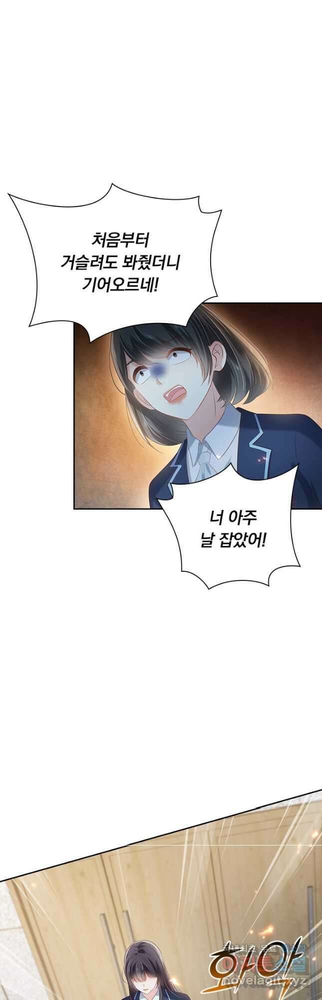이번 생은 악녀로 살겠습니다 201화 10