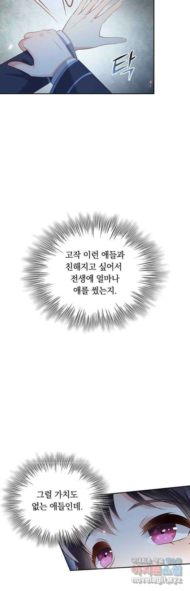 이번 생은 악녀로 살겠습니다 201화 14
