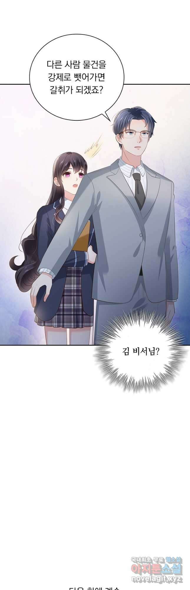 이번 생은 악녀로 살겠습니다 201화 21