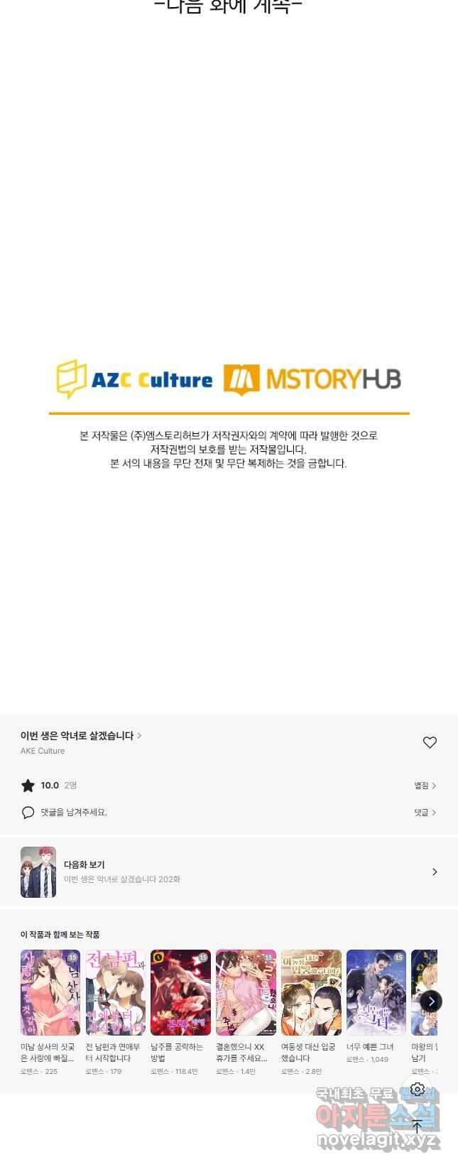 이번 생은 악녀로 살겠습니다 201화 22