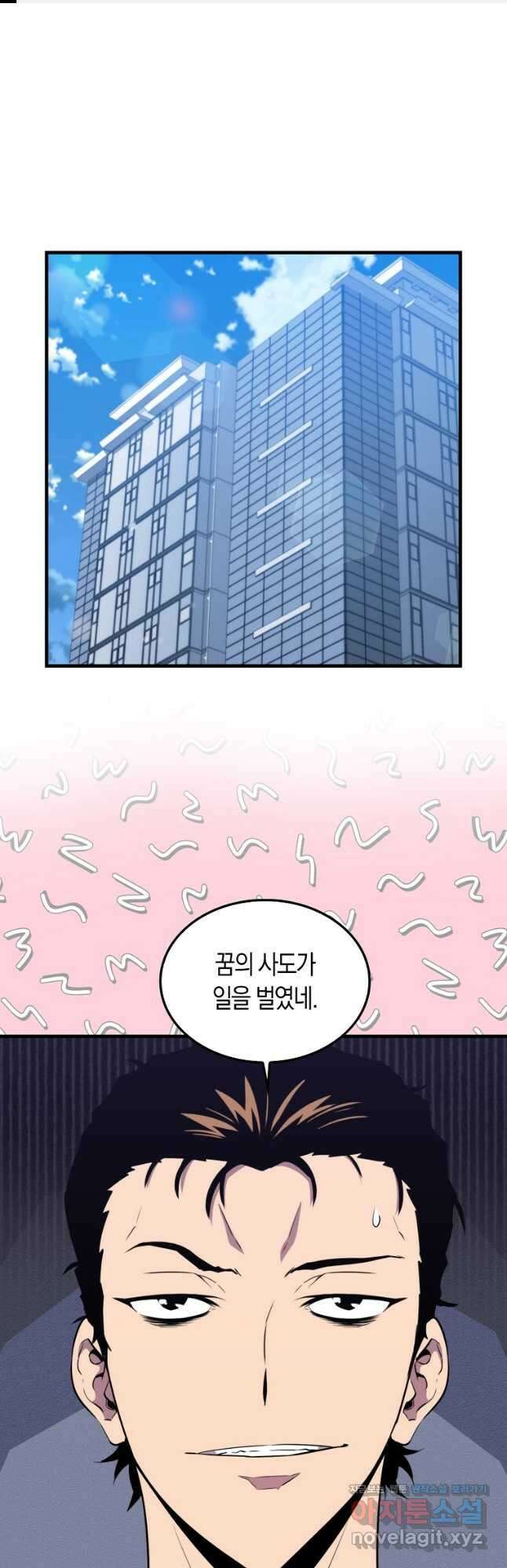 잠만 자도 랭커 86화 1