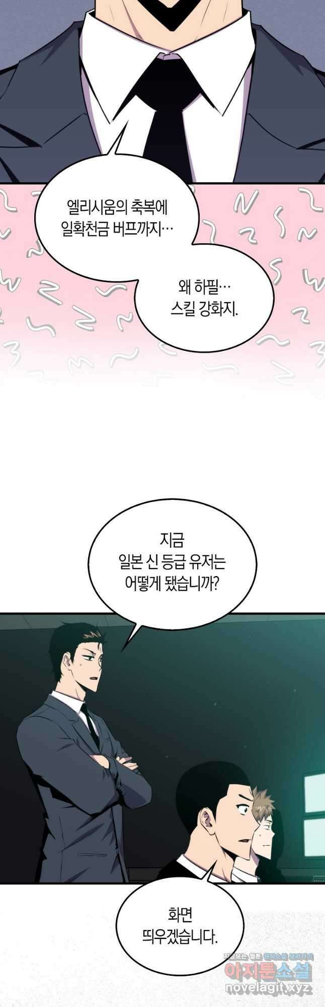잠만 자도 랭커 86화 2