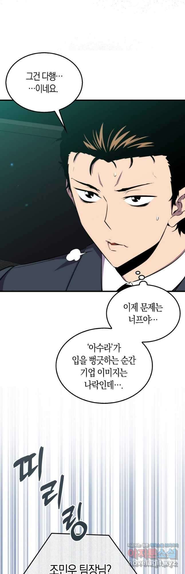 잠만 자도 랭커 86화 4