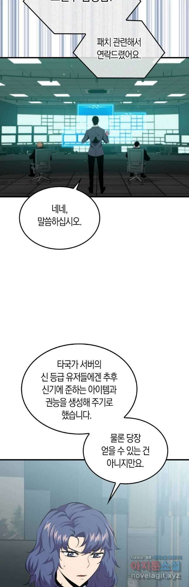 잠만 자도 랭커 86화 5