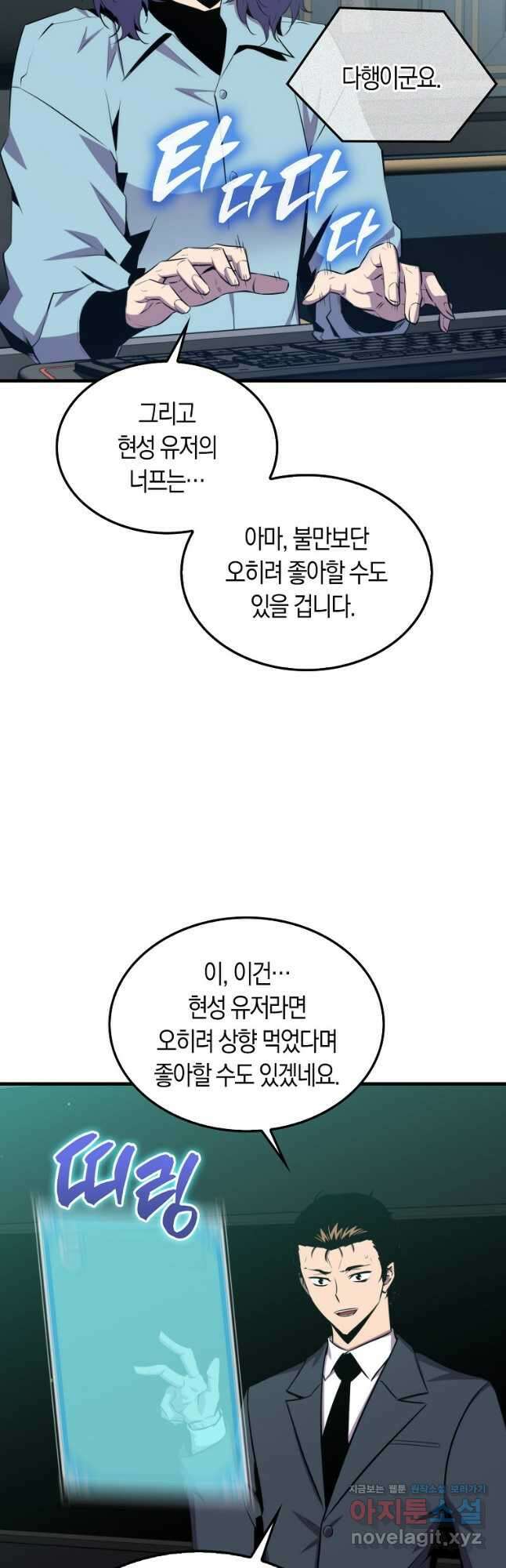 잠만 자도 랭커 86화 6
