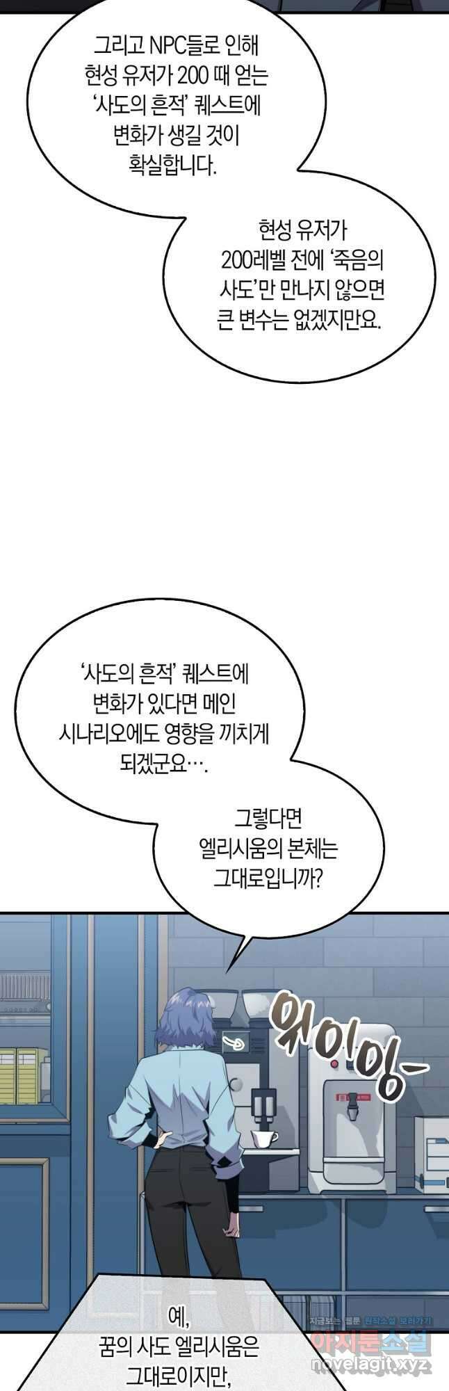 잠만 자도 랭커 86화 7