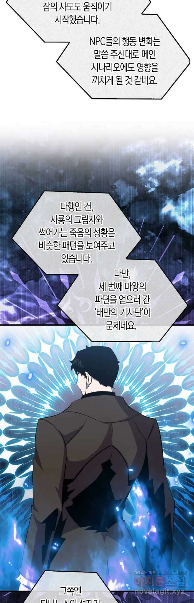 잠만 자도 랭커 86화 8