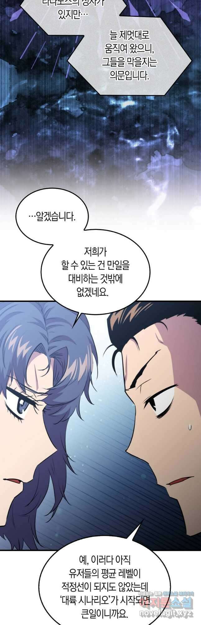 잠만 자도 랭커 86화 9