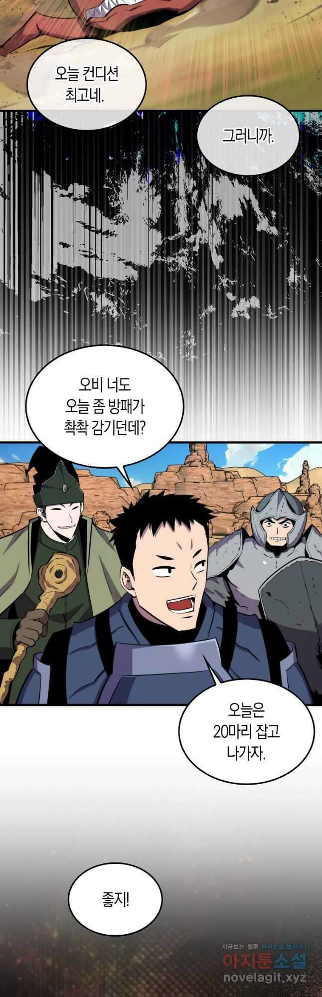 잠만 자도 랭커 86화 12