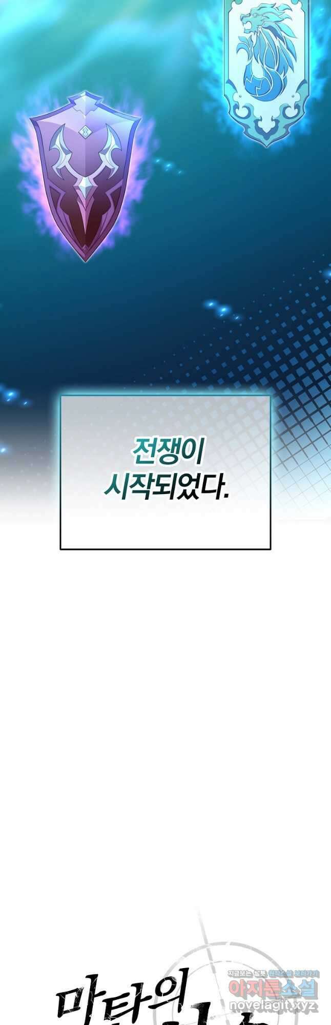 마탄의 사수 125화 4