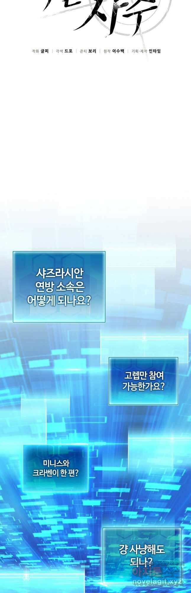 마탄의 사수 125화 5