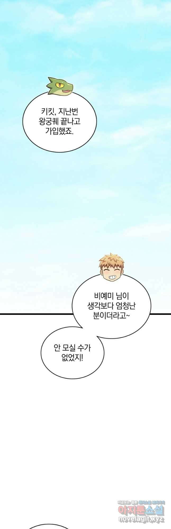 마탄의 사수 125화 32