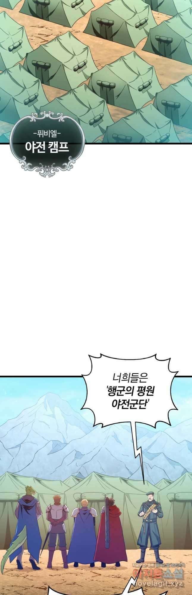 마탄의 사수 125화 38