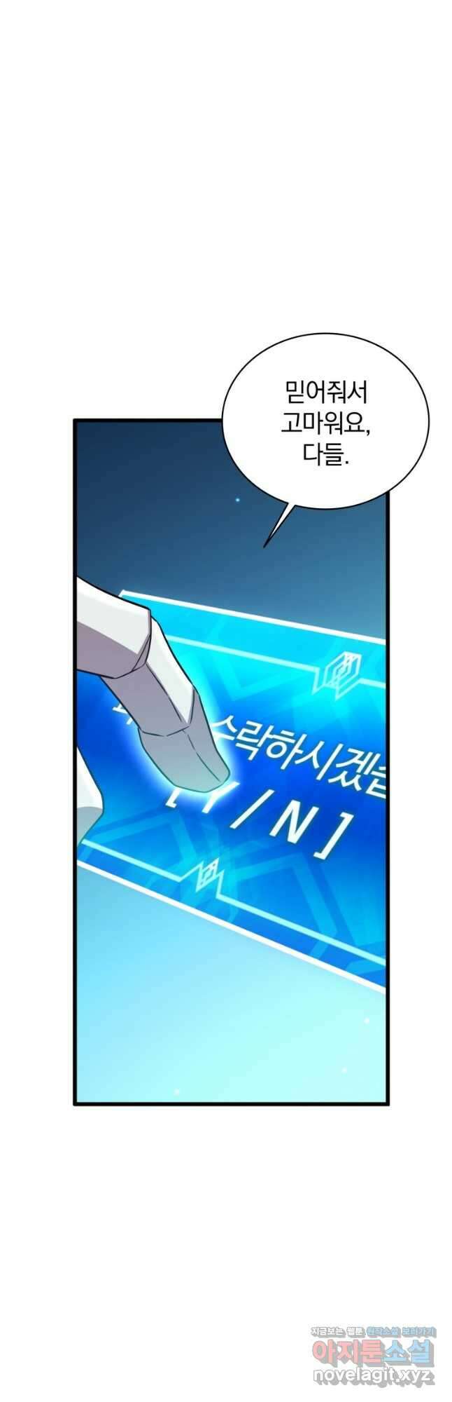 마탄의 사수 125화 43
