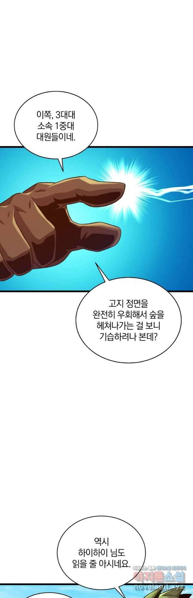 마탄의 사수 125화 54