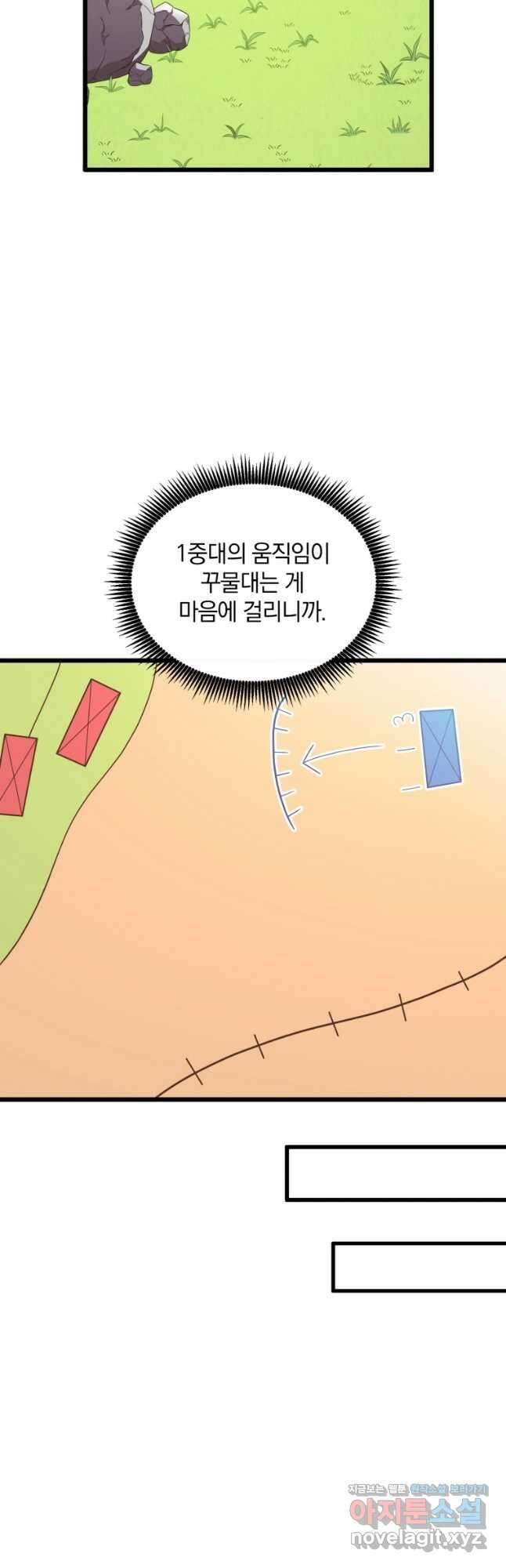 마탄의 사수 125화 56