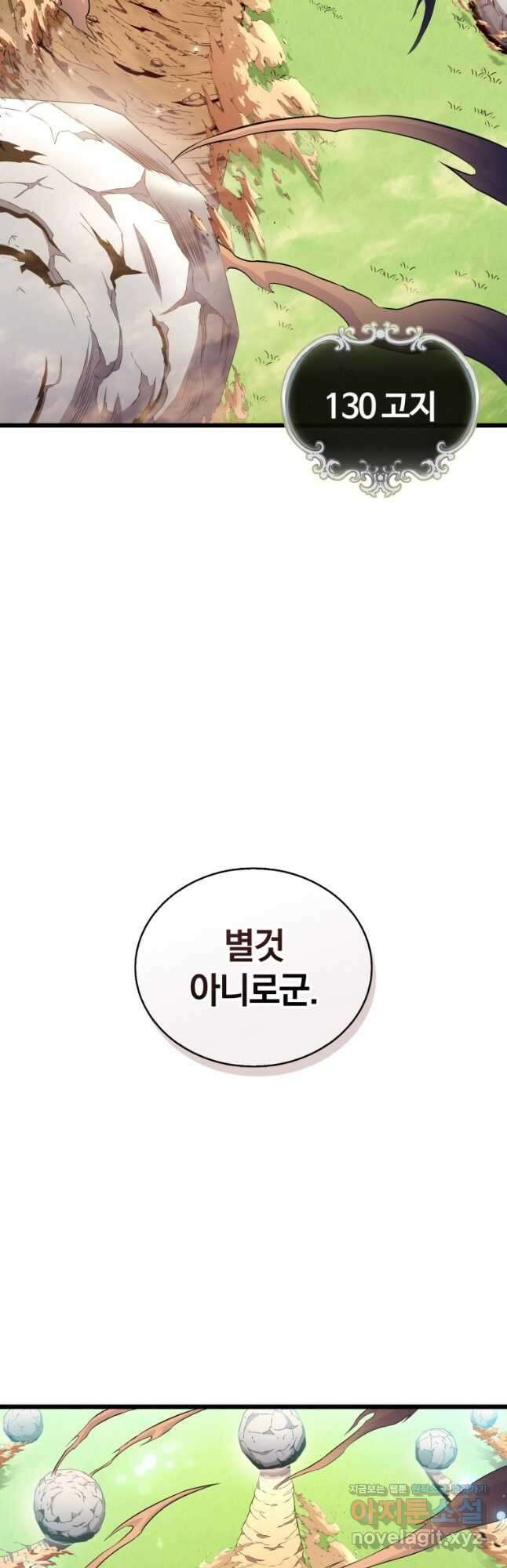마탄의 사수 125화 58