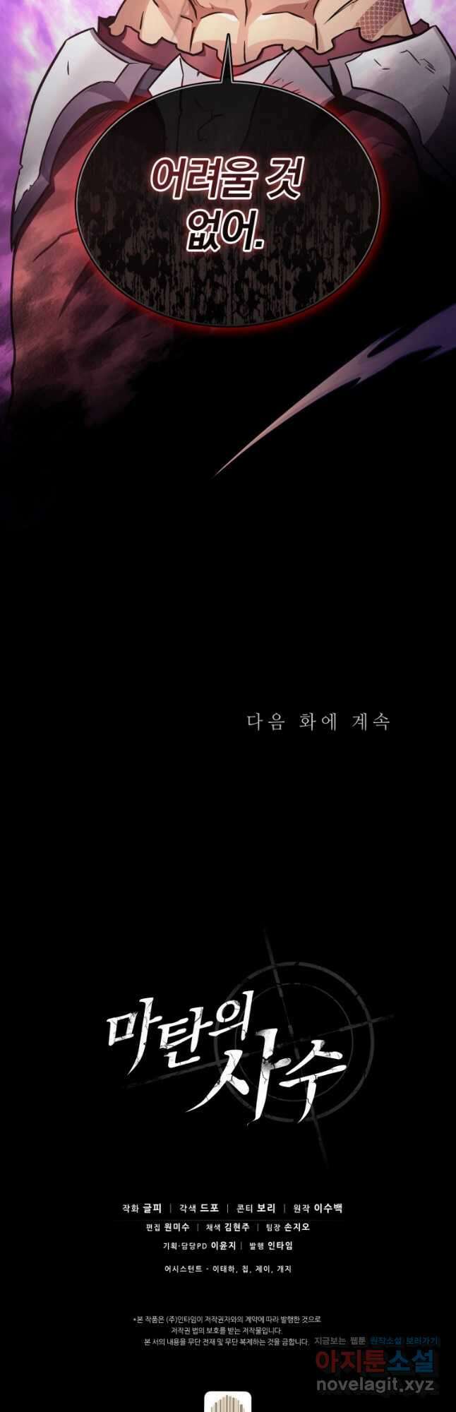 마탄의 사수 125화 61
