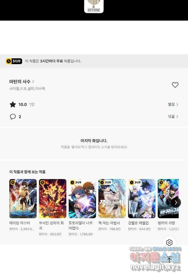 마탄의 사수 125화 62