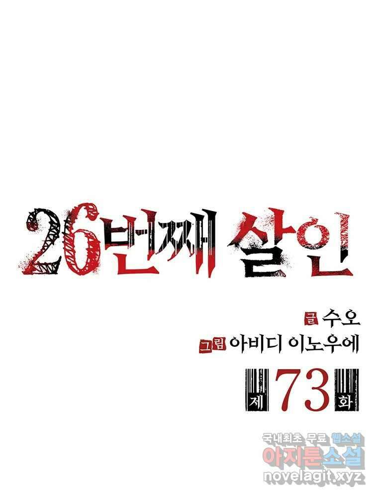 26번째 살인 제73화 2