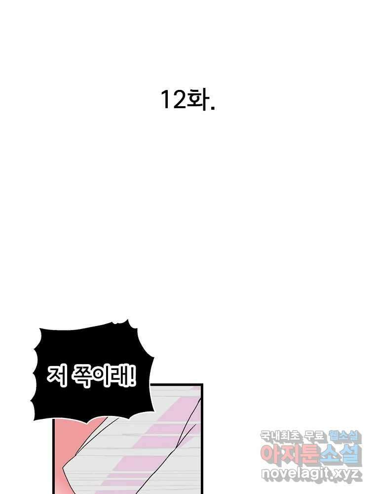 비밀 줄리엣 12화 1
