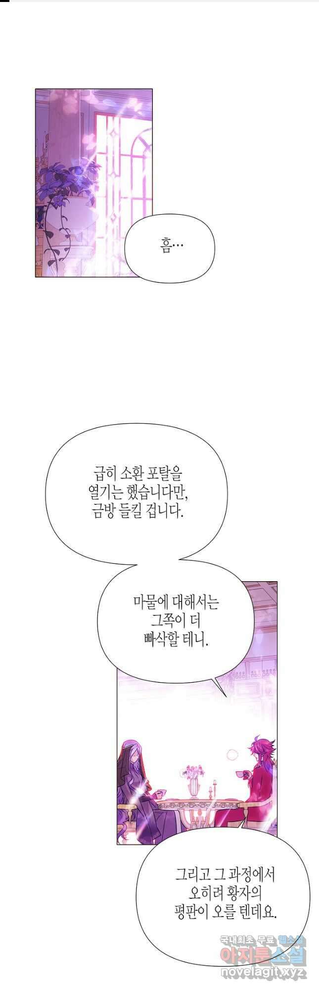 악역에게 정체를 들켜버렸다 122화 1