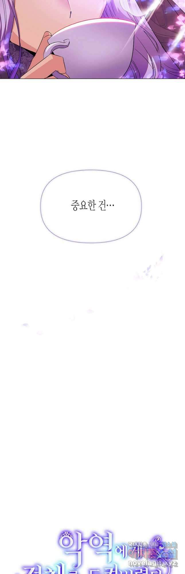 악역에게 정체를 들켜버렸다 122화 3