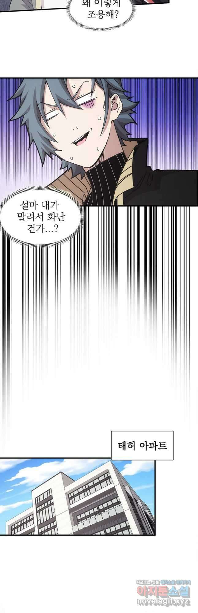 망했지만, 아파트 건물주부터 다시 시작 034 4