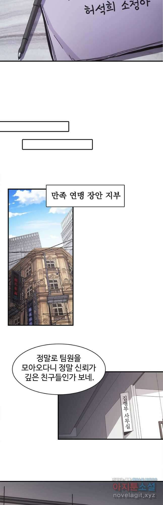 망했지만, 아파트 건물주부터 다시 시작 034 22