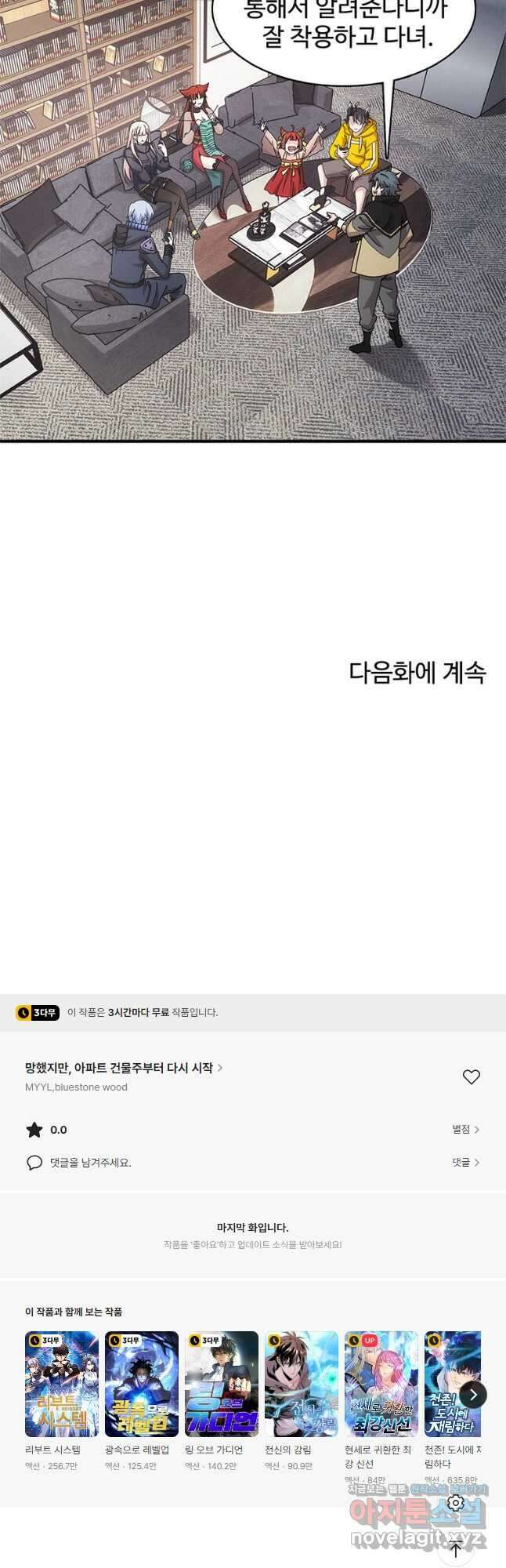 망했지만, 아파트 건물주부터 다시 시작 034 28
