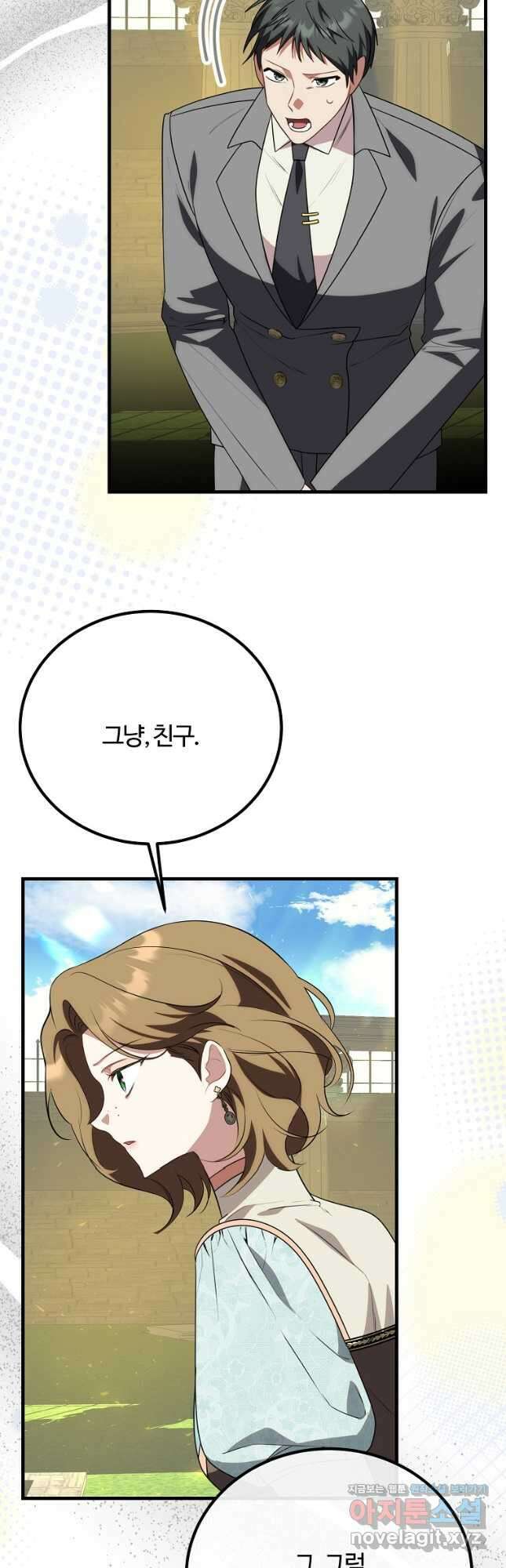 쌍둥이 언니의 파업 선언 42화 3