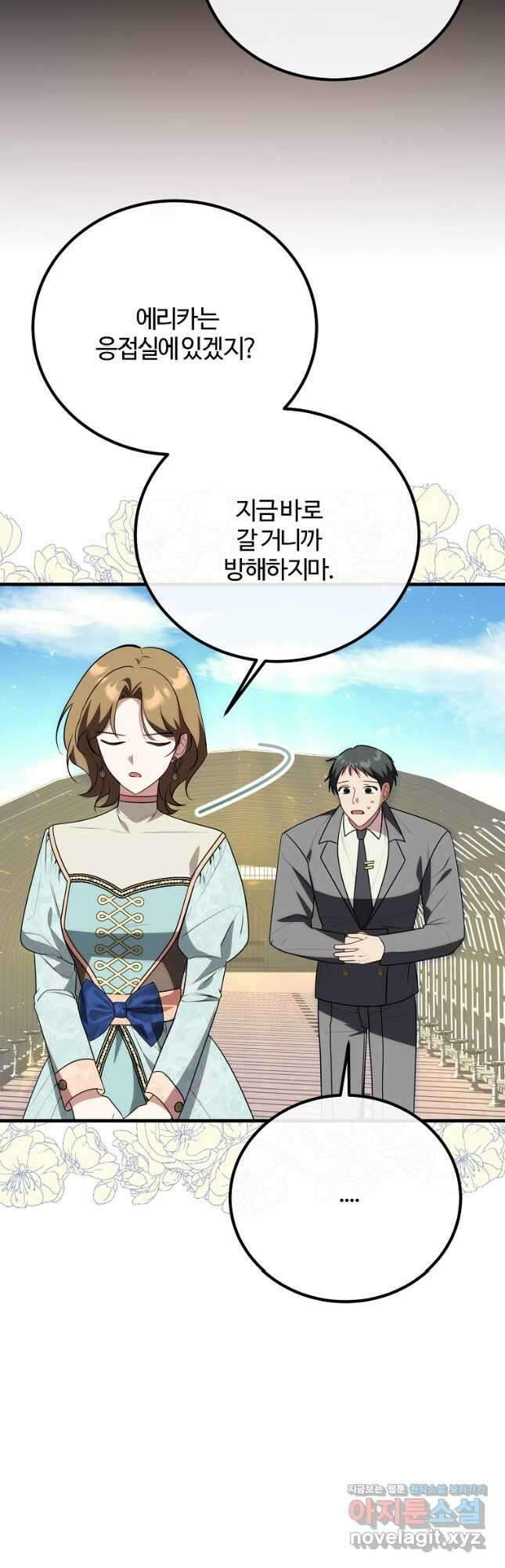 쌍둥이 언니의 파업 선언 42화 5