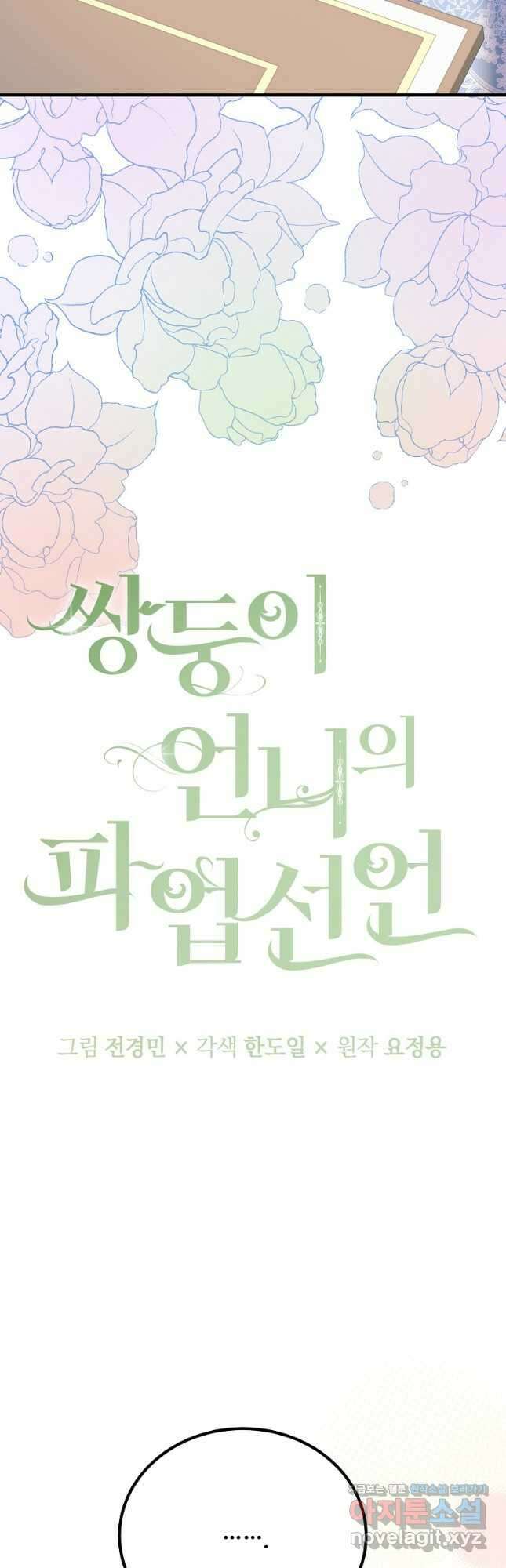 쌍둥이 언니의 파업 선언 42화 12