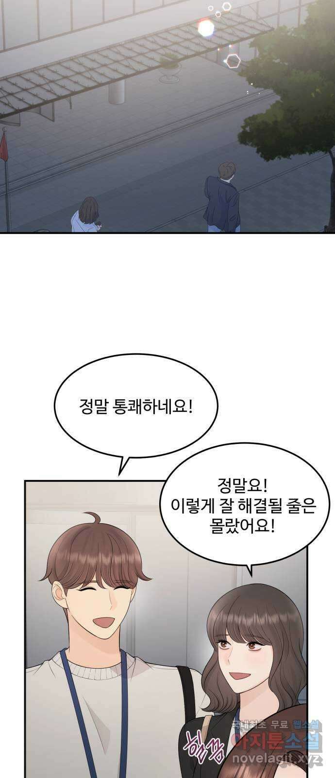 나의 불편한 상사 54화 2