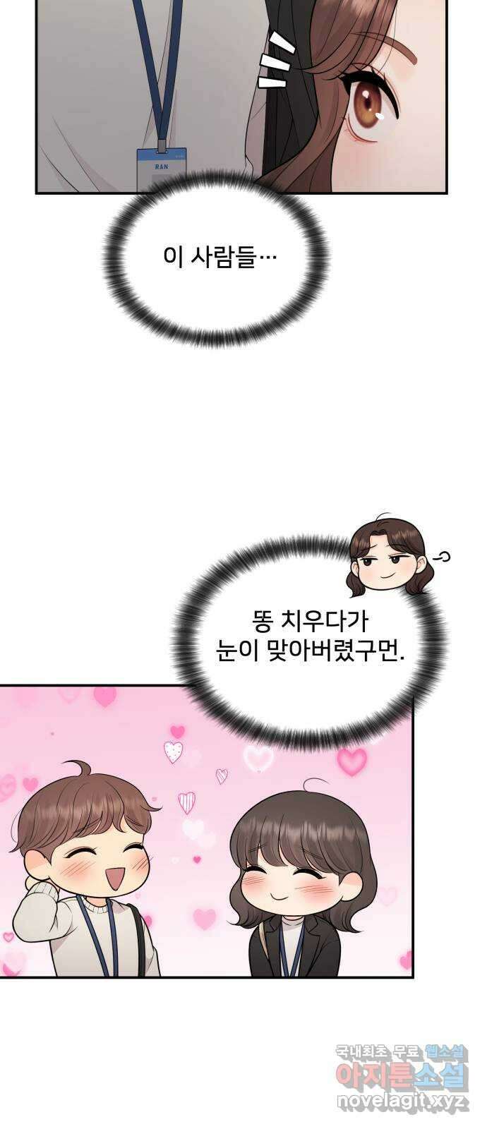 나의 불편한 상사 54화 3