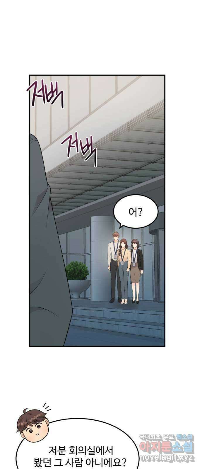 나의 불편한 상사 54화 4