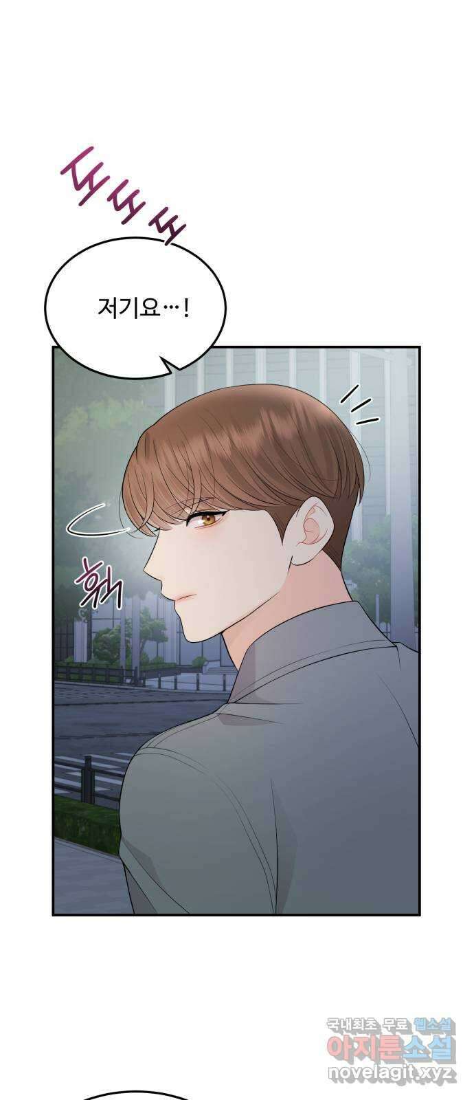 나의 불편한 상사 54화 6