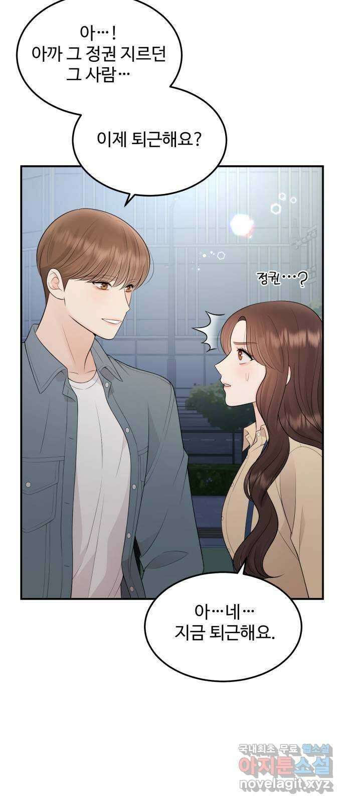 나의 불편한 상사 54화 7