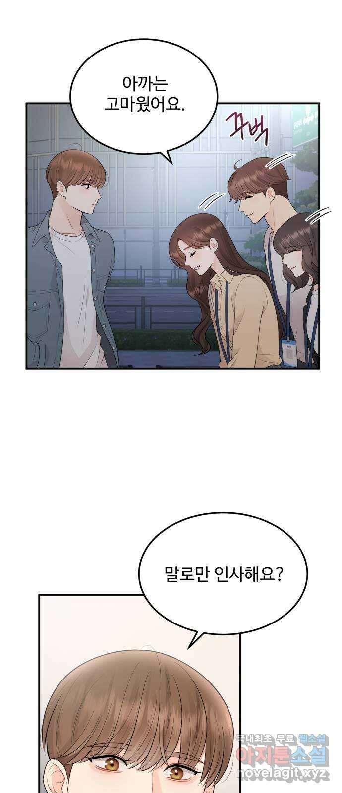 나의 불편한 상사 54화 8