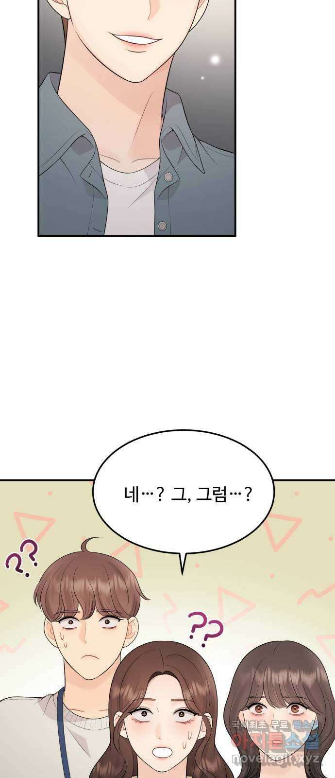 나의 불편한 상사 54화 9