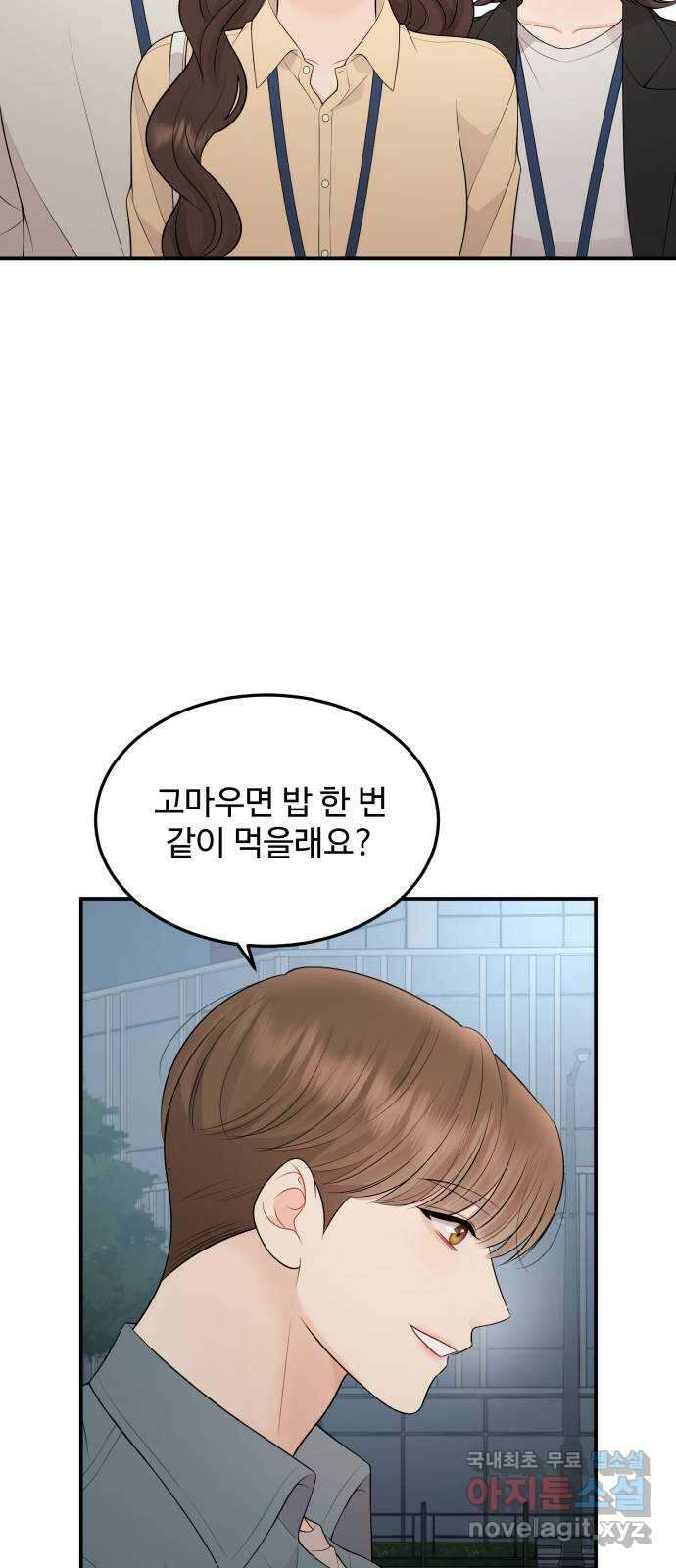 나의 불편한 상사 54화 10