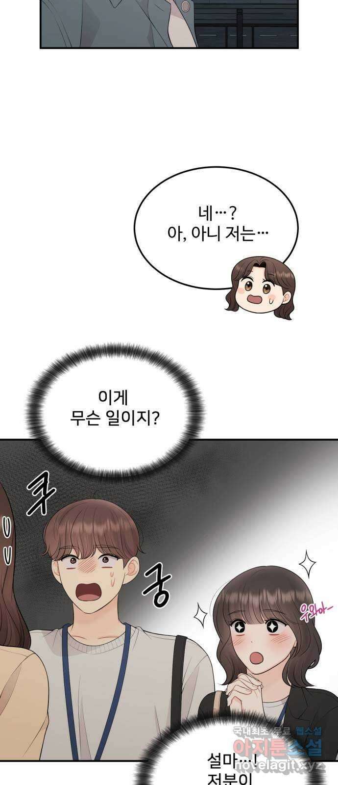 나의 불편한 상사 54화 11