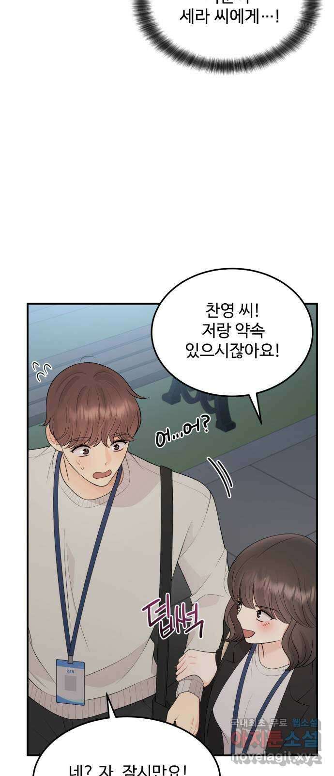 나의 불편한 상사 54화 12