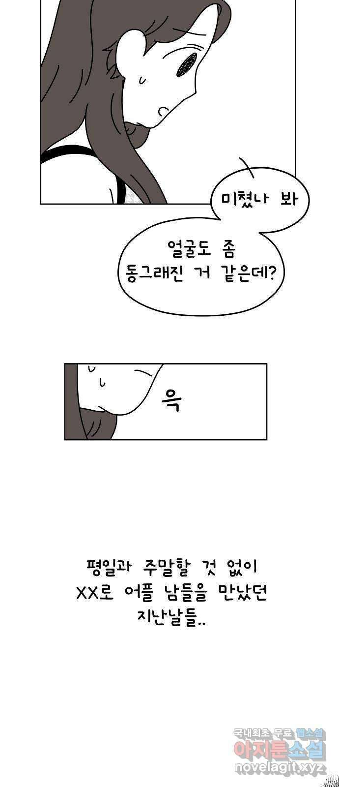 너와 XX 22화 9