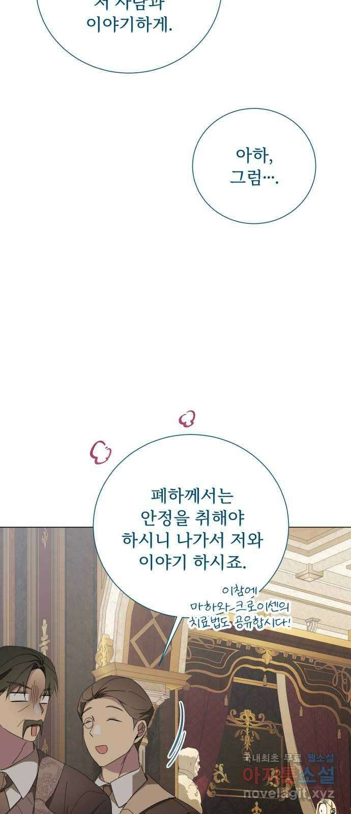 네가 죽기를 바랄 때가 있었다 110화 6