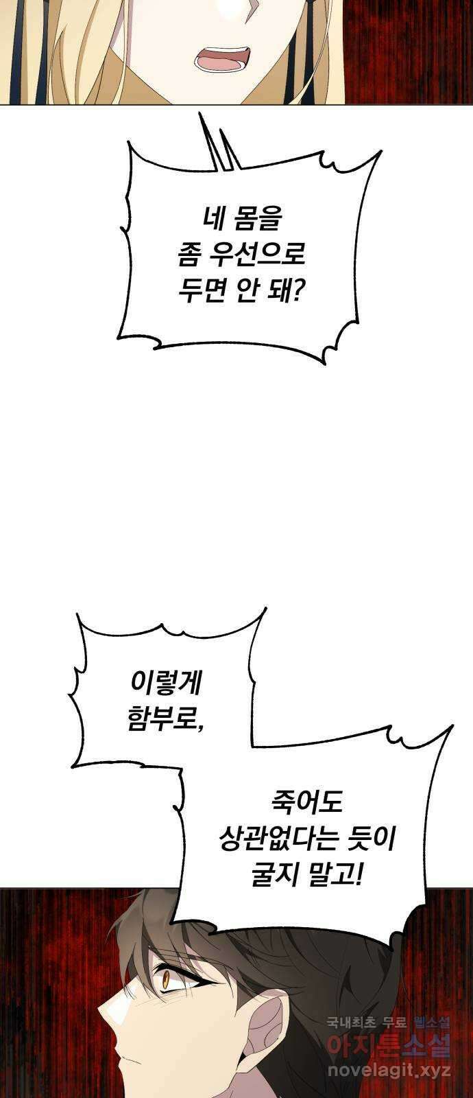 네가 죽기를 바랄 때가 있었다 110화 12