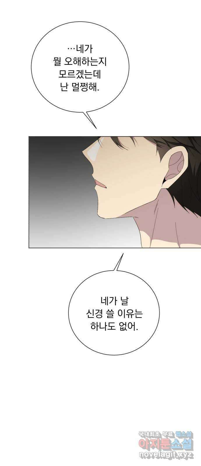 네가 죽기를 바랄 때가 있었다 110화 14